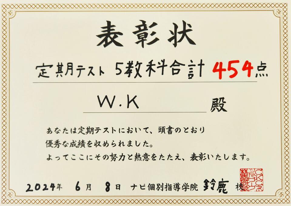 中間テスト 5教科合計454点！ | 三重県鈴鹿市西条の個別塾・学習塾
