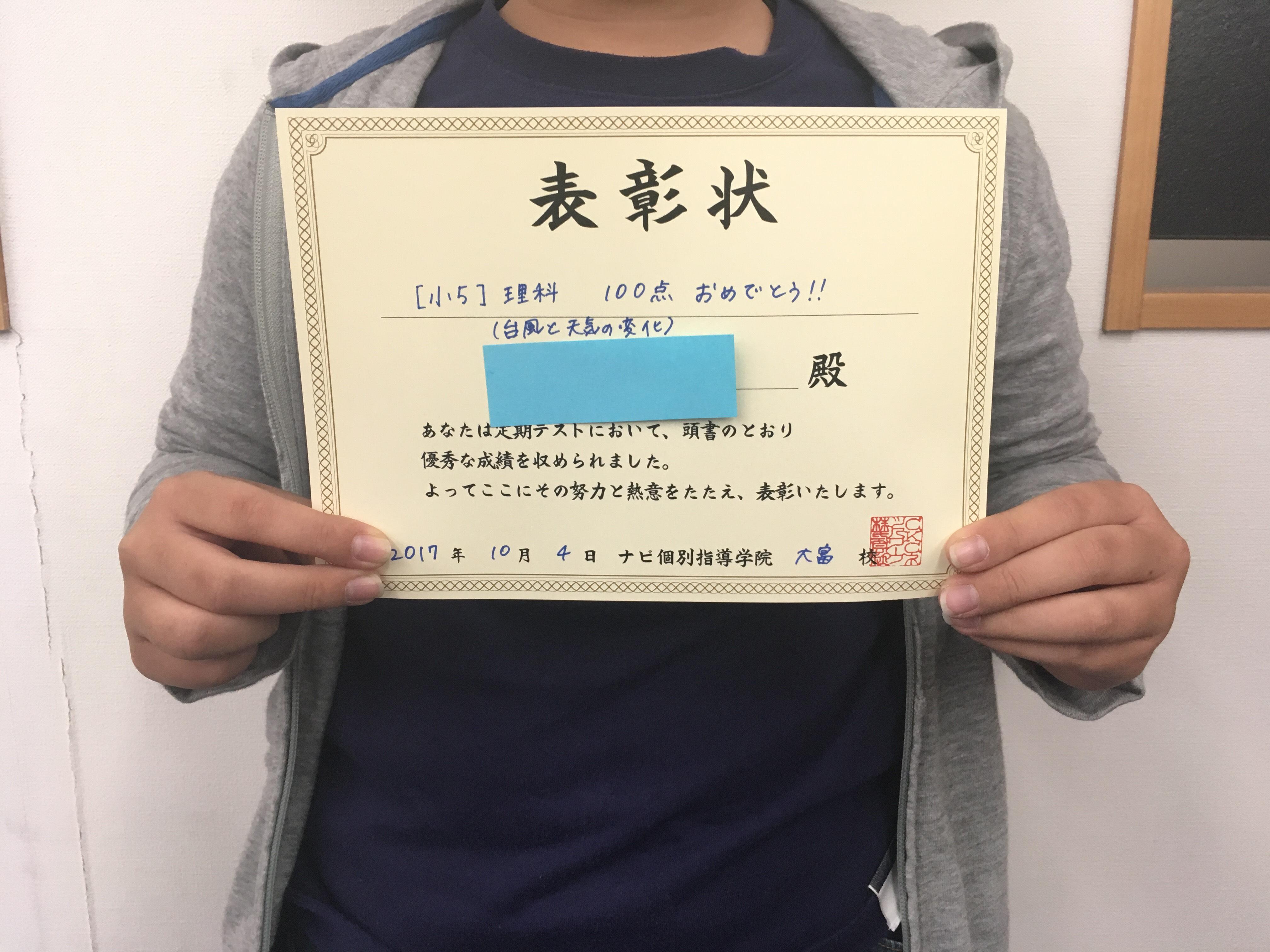 富谷 大和の個別指導塾 理科100点 小野小5年 宮城県黒川郡大和町の個別塾 学習塾 ナビ個別指導学院 ナビ個別指導学院大富校ブログ