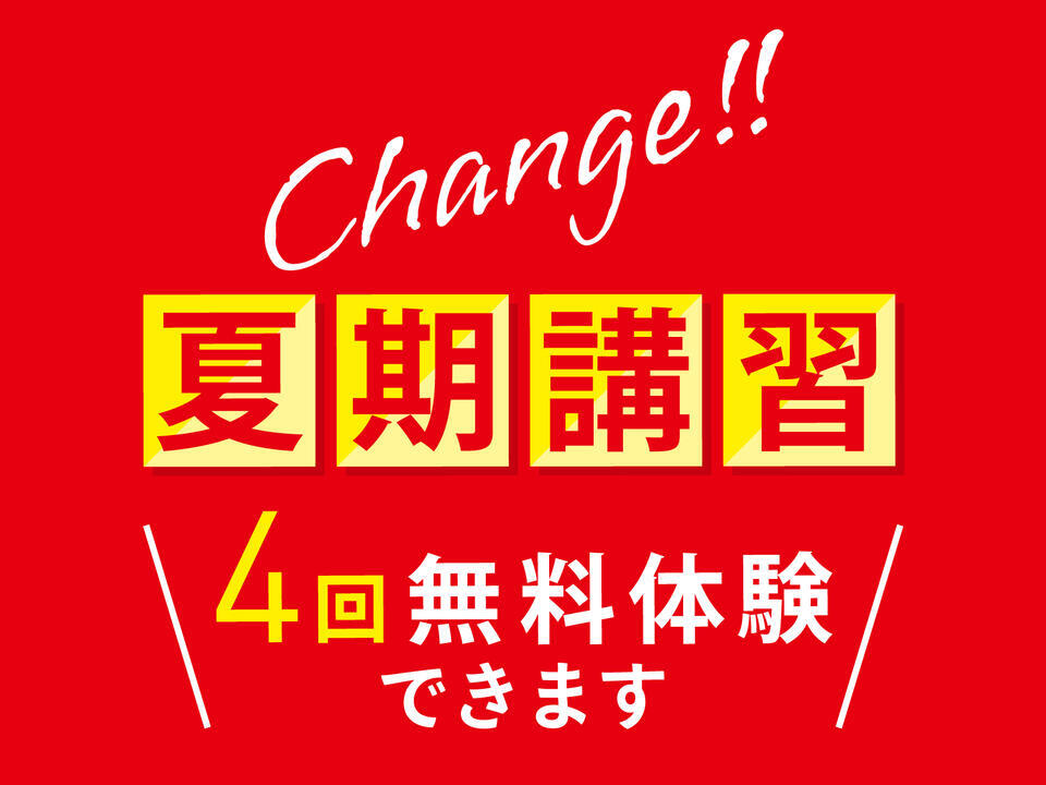 【商品用画像】2025夏期講習②.jpg