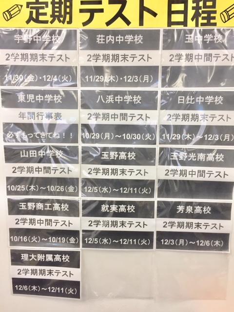中学 高校 次のテストに向けて 岡山県玉野市の個別塾 学習塾 ナビ個別指導学院 玉野校ブログ