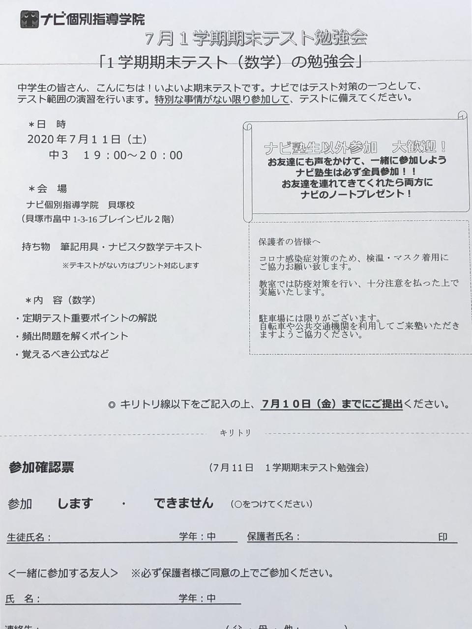 期末テスト勉強会 大阪府貝塚市の個別塾 学習塾 ナビ個別指導学院 貝塚校ブログ