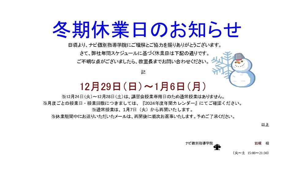 休業日案内岩槻校_page-0001.jpg