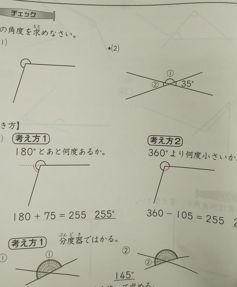 小4 角の大きさ 埼玉県川越市の個別塾 学習塾 ナビ個別指導学院 川越校ブログ