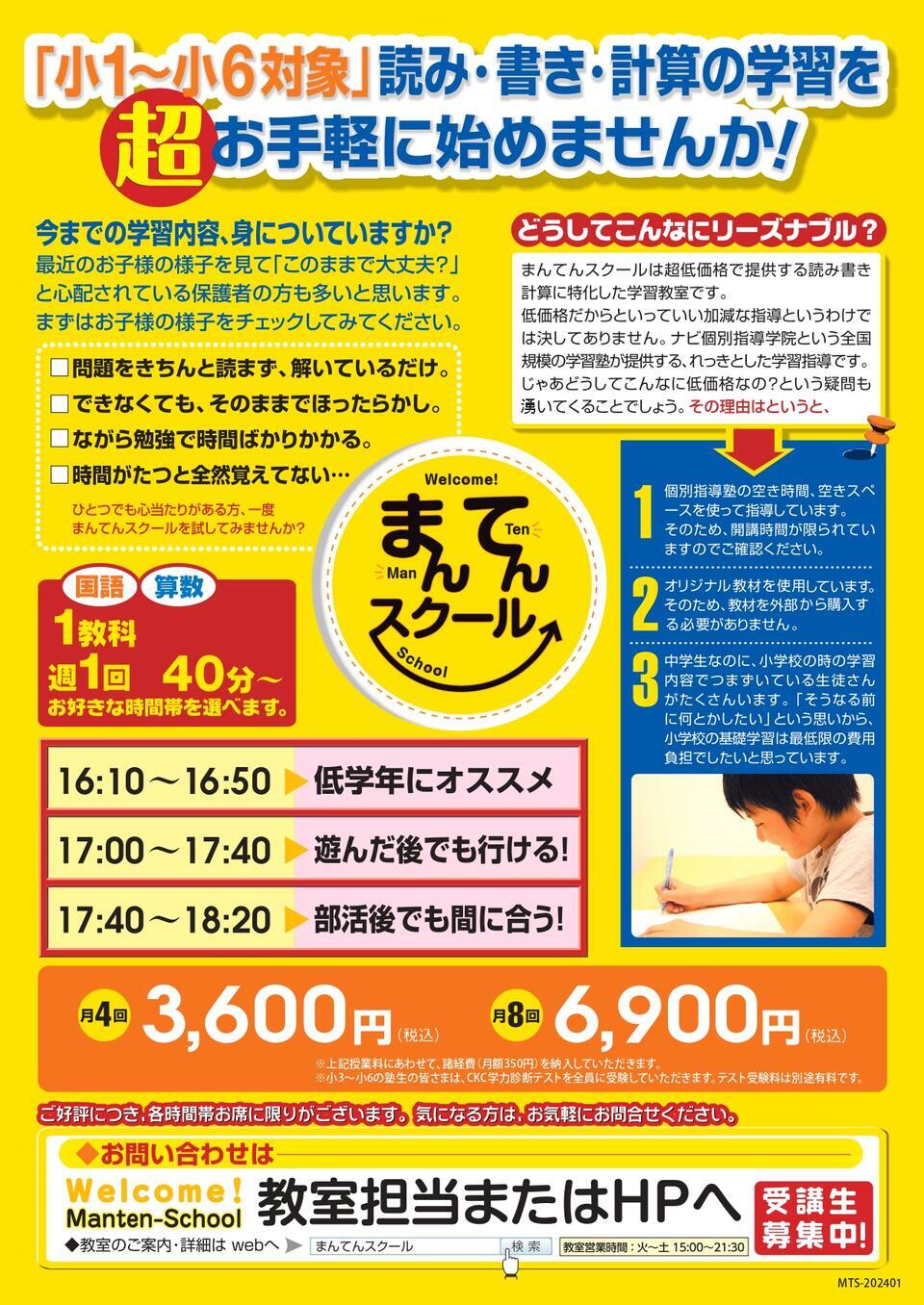 まんてんスクール_page-0001.jpg