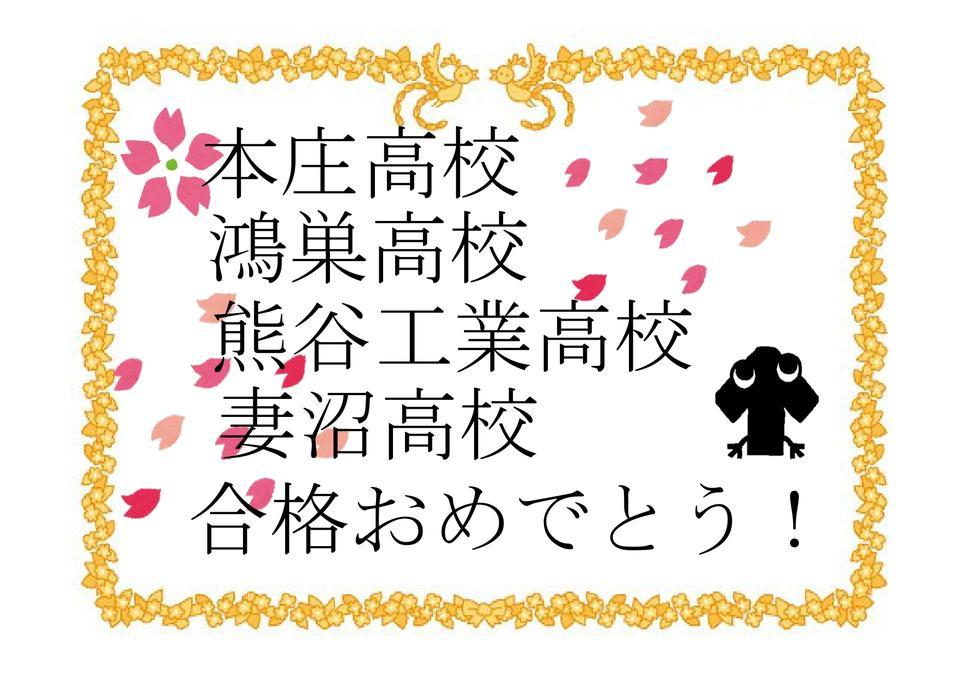 高校合格掲示②_page-0001.jpg