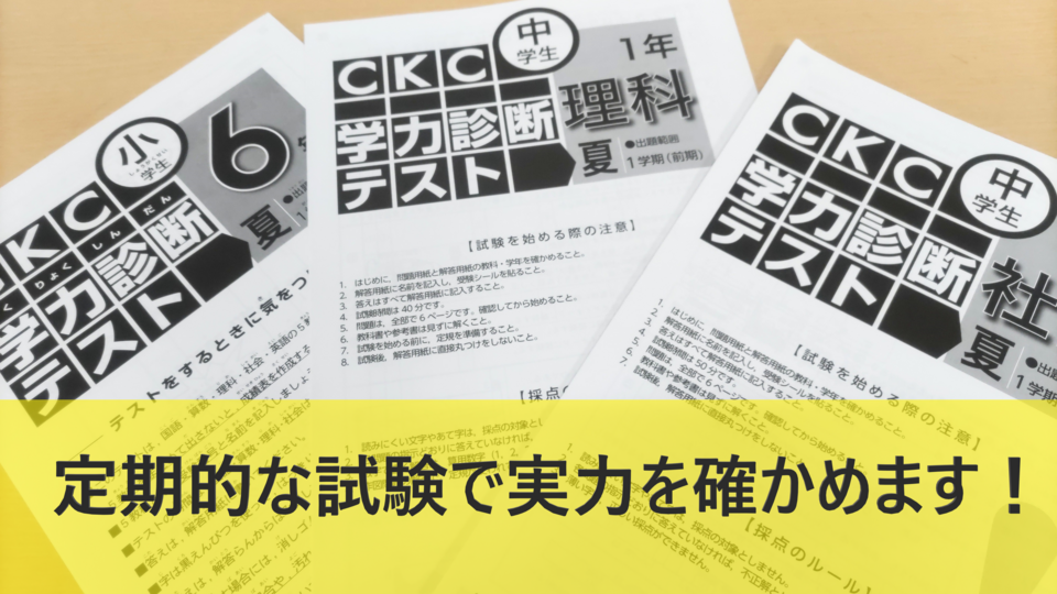 CKCテスト.png
