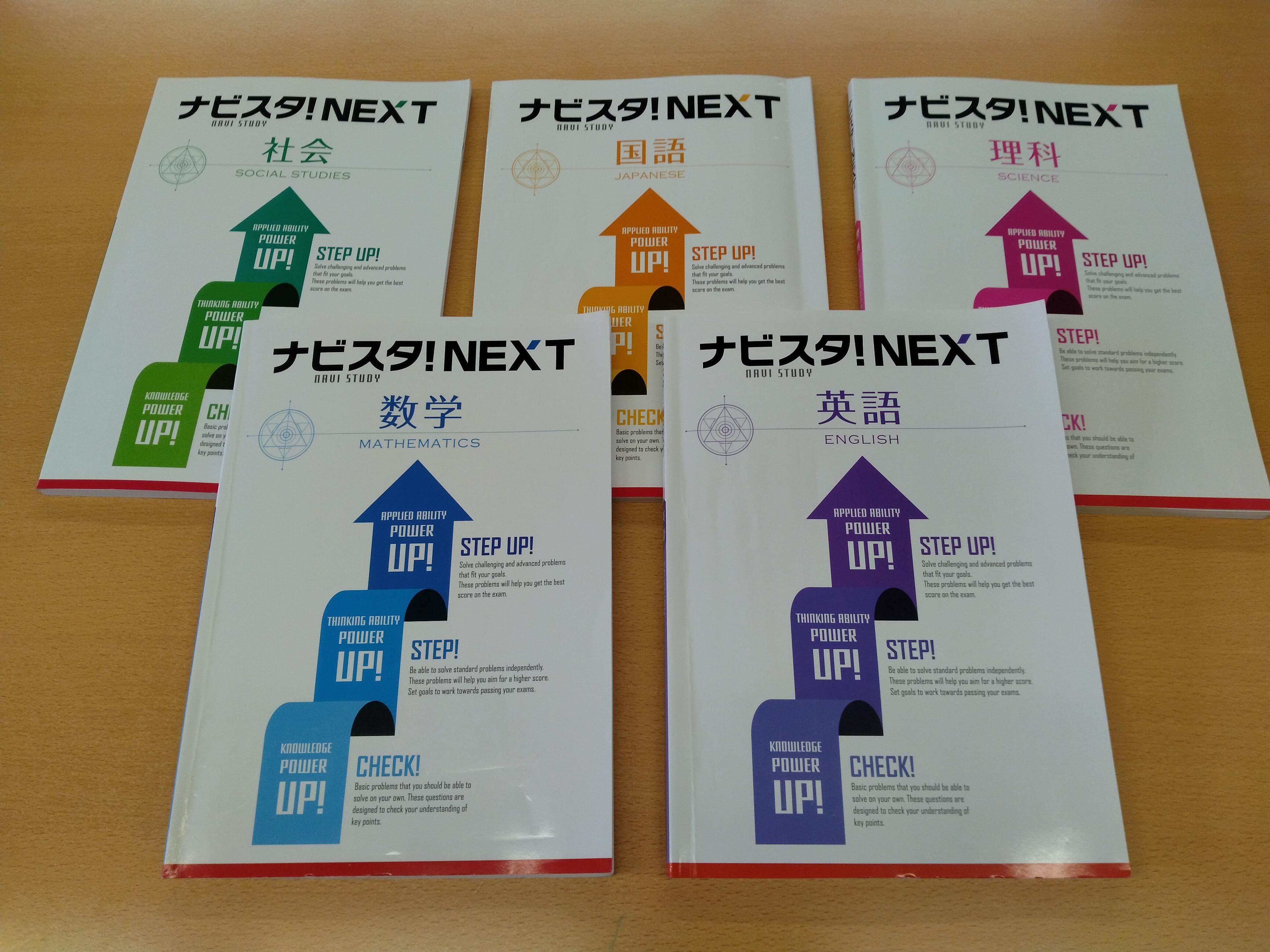 ナビ個別オリジナルの入試対策テキスト】 | 埼玉県さいたま市北区の
