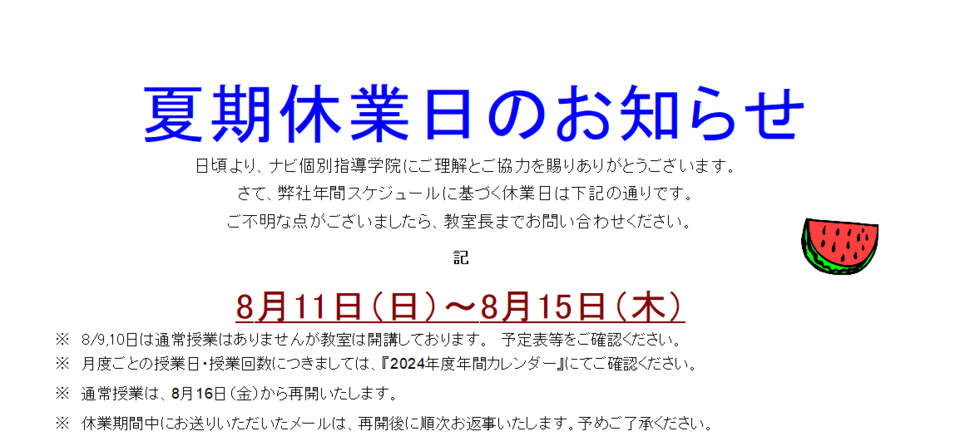 夏期休業 WEB版 (2).png