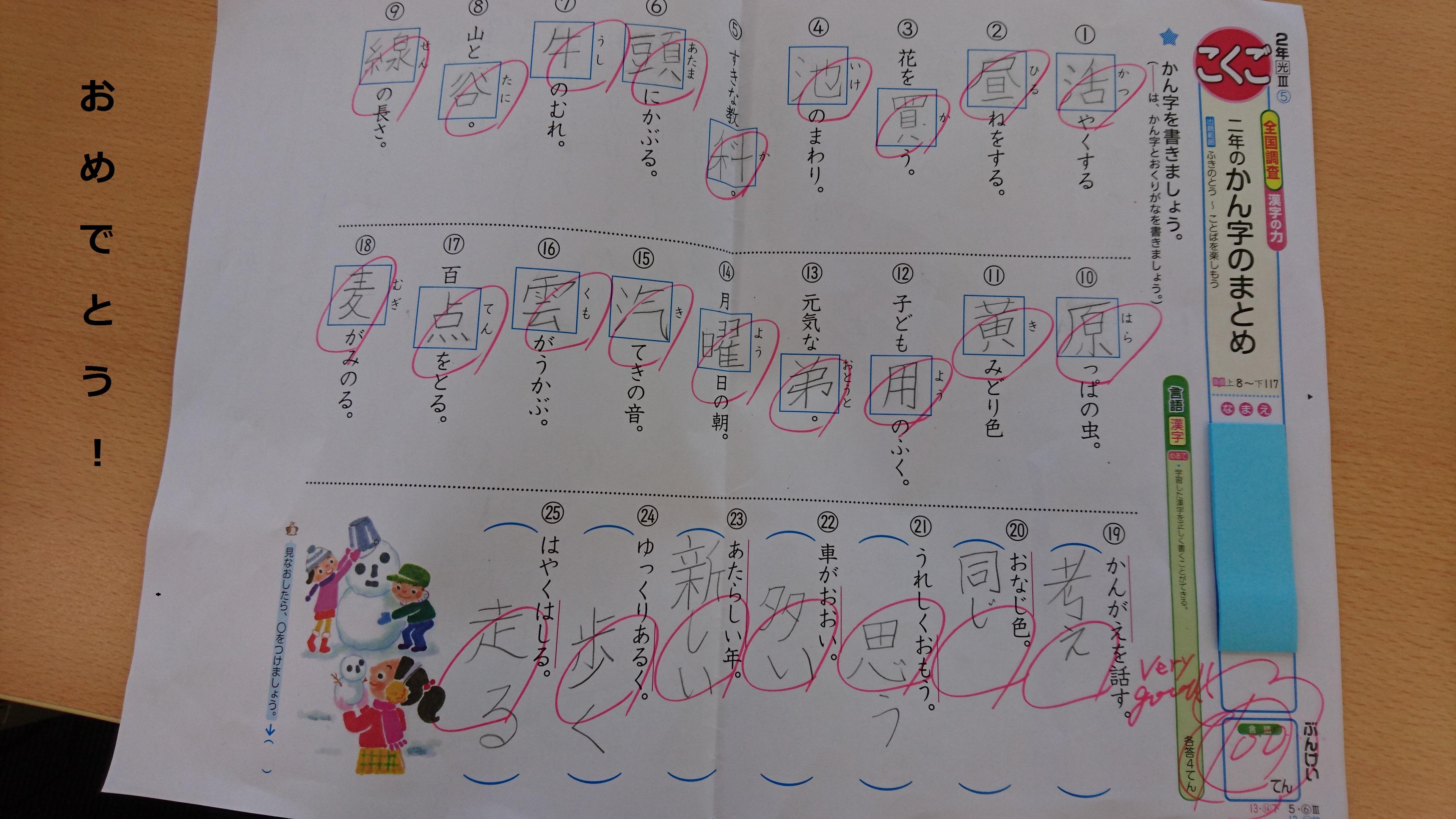 漢字テスト100点 写真つき 滋賀県長浜市の個別塾 学習塾 ナビ個別指導学院 長浜校ブログ