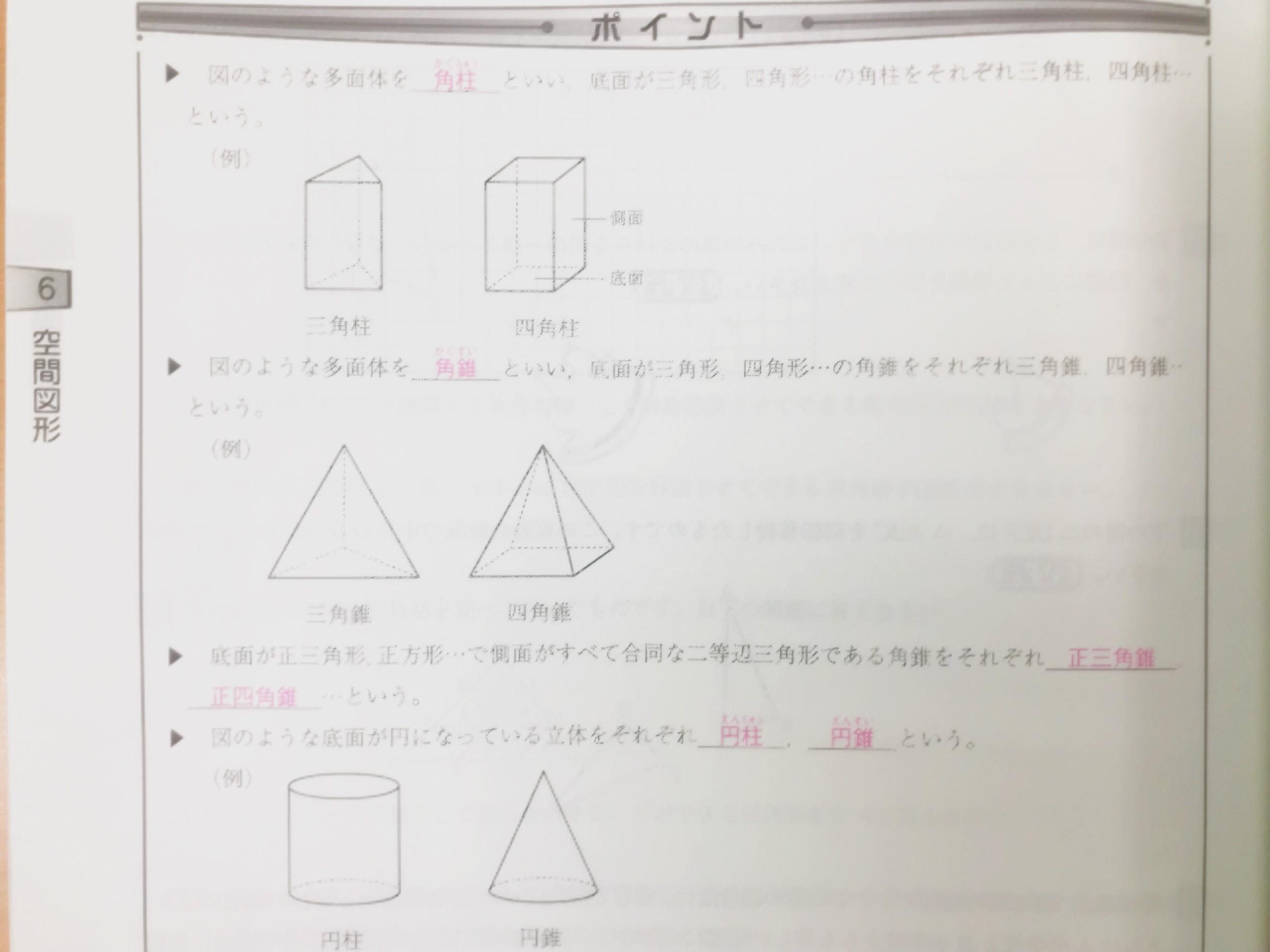 角柱 円柱 角錐 円錐の体積 滋賀県栗東市の個別塾 学習塾