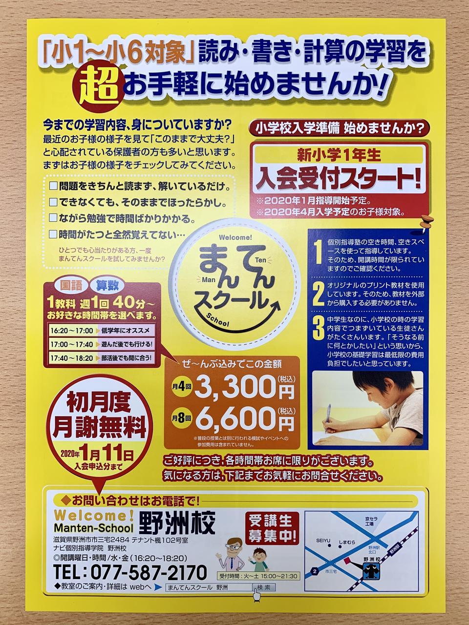 １００点つくる まんてんスクール 滋賀県野洲市の個別塾 学習塾 ナビ個別指導学院 野洲校ブログ