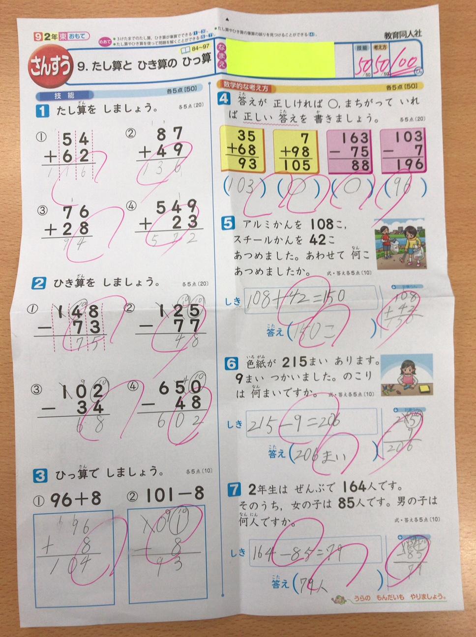 小２ １００点 滋賀県東近江市の個別塾 学習塾 ナビ個別指導学院 八日市校ブログ