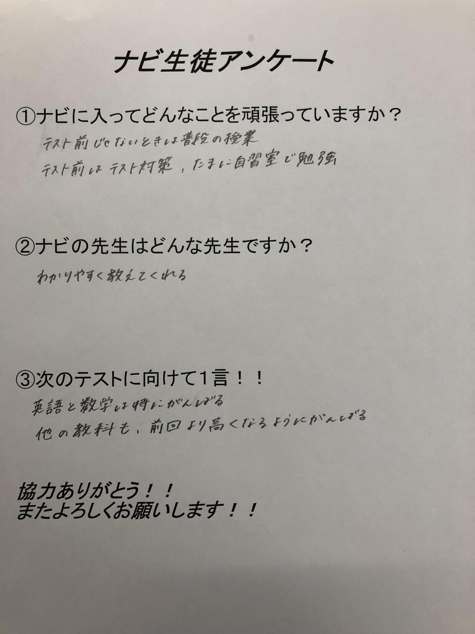 成績up者アンケート 滋賀県東近江市の個別塾 学習塾 ナビ個別指導学院 八日市校ブログ