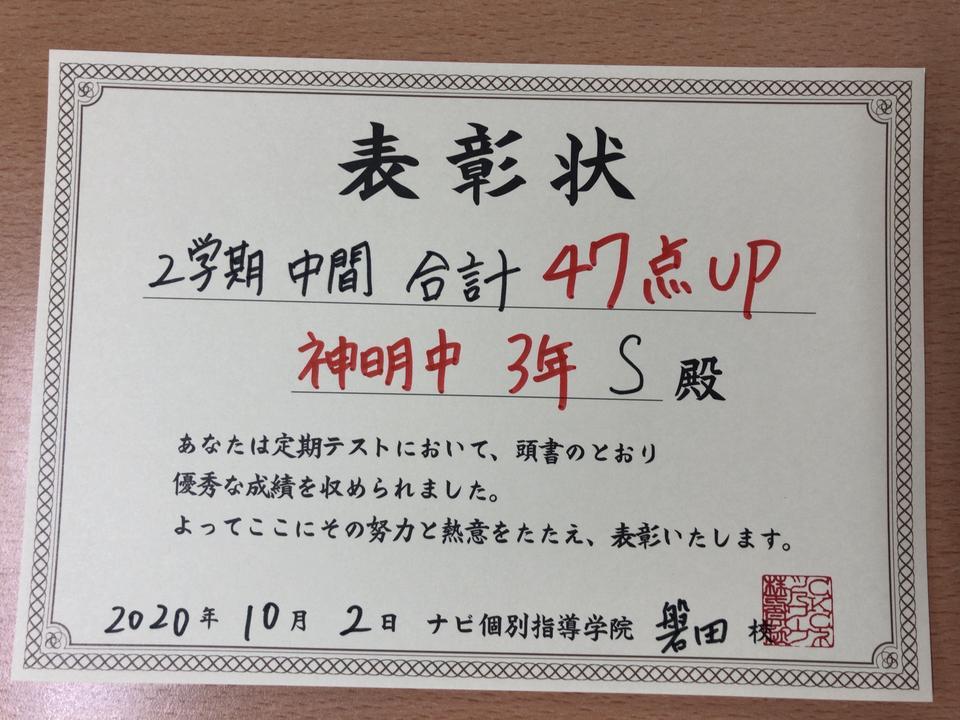 2学期中間テストの成績優秀者紹介part2 静岡県磐田市の個別塾 学習塾 ナビ個別指導学院 磐田校ブログ