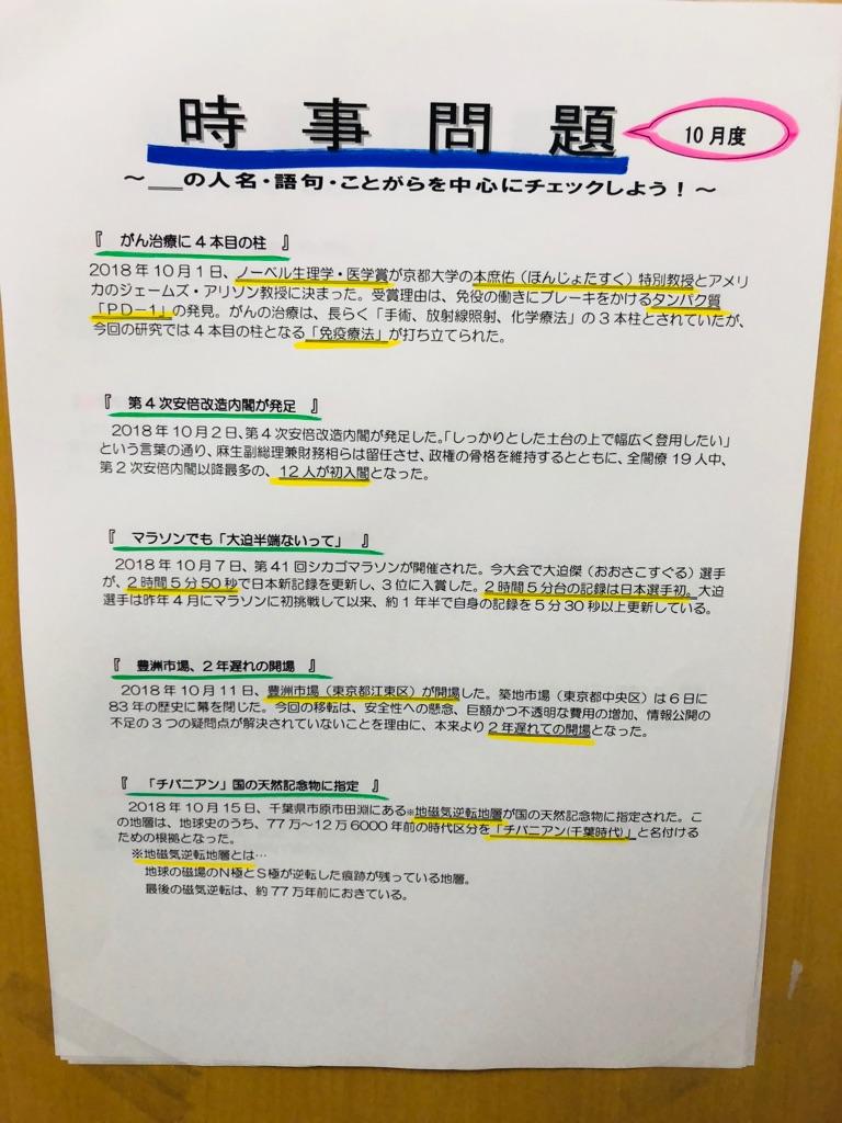 10月度時事問題 11 16 静岡県田方郡函南町の個別塾 学習塾 ナビ個別指導学院 函南校ブログ
