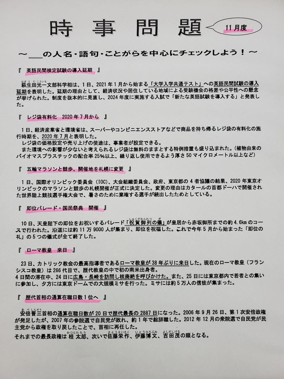 問題 2019 中学生 時事 中学生定期テスト時事問題予想 2019/5/7