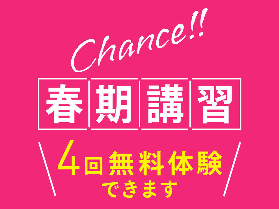 【商品用画像】2025春期講習②.jpg