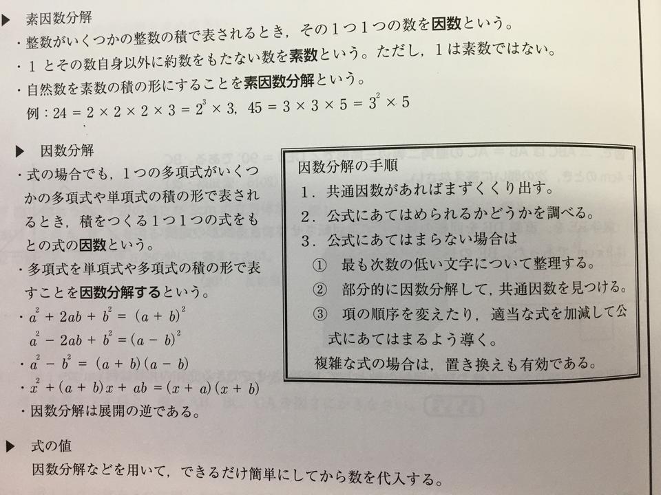 中３ 数学のポイント 因数分解 平方根 東京都稲城市の個別塾 学習塾 ナビ個別指導学院 稲城校ブログ