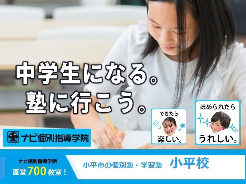800×600塾に行こう！小平校.jpg