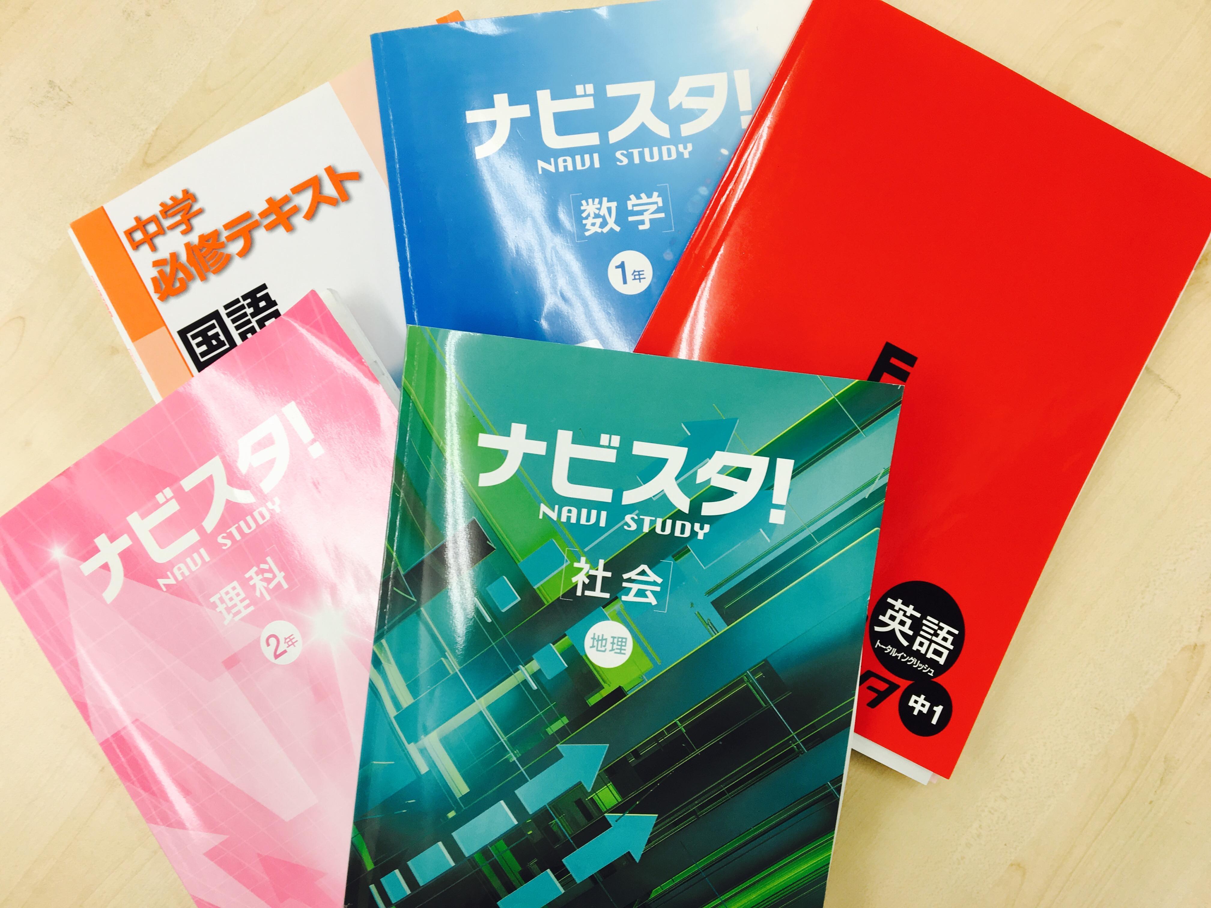 中1 期末テストのポイント 東京都多摩市の個別塾 学習塾 ナビ個別指導学院 多摩校ブログ