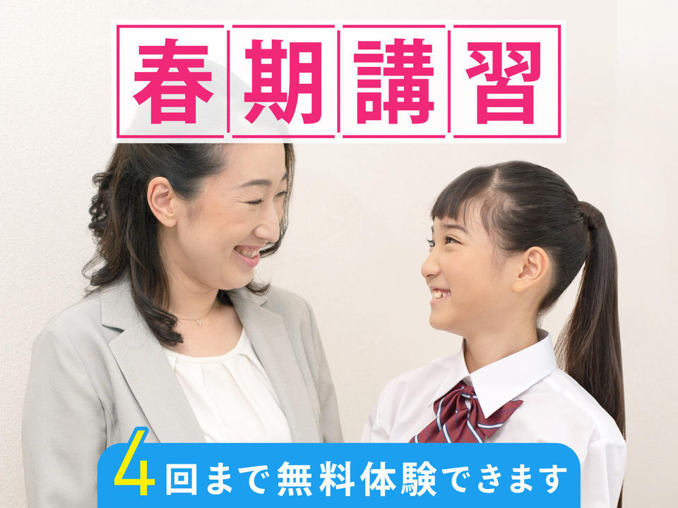 【通常投稿】2024春期講習① (4).jpg