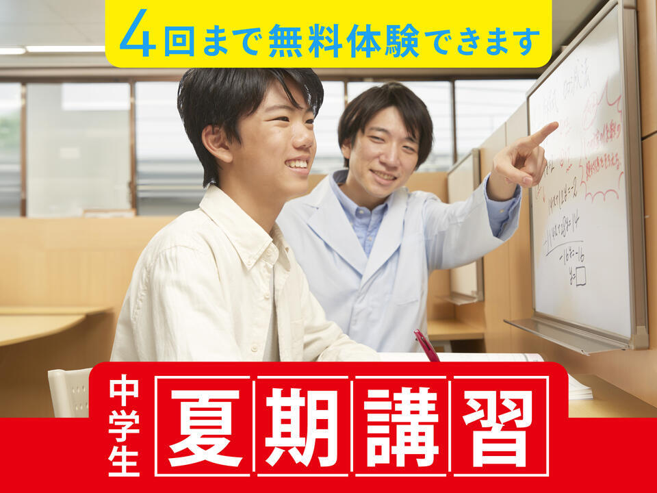【中学生】【通常投稿】2025夏期講習 (1) (1).jpg