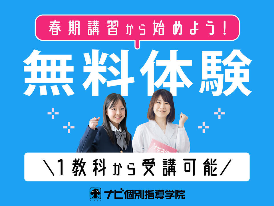 【通常投稿】2025春期講習① (1).jpg