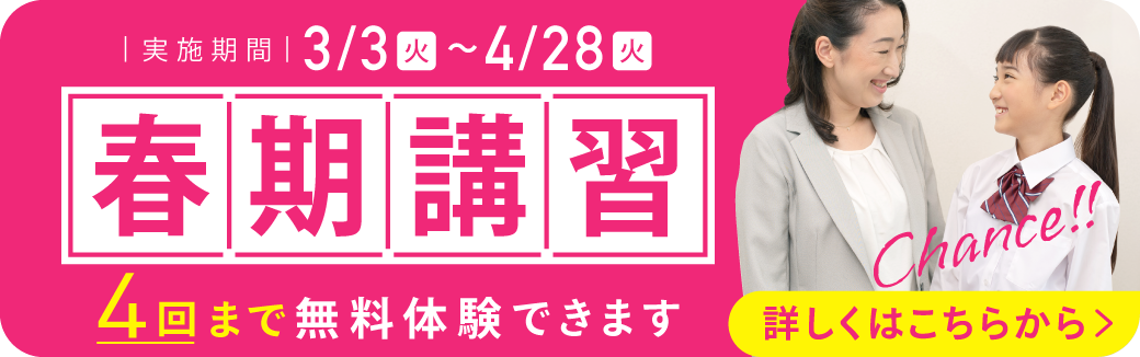 春期講習ページ詳しくはこちらから