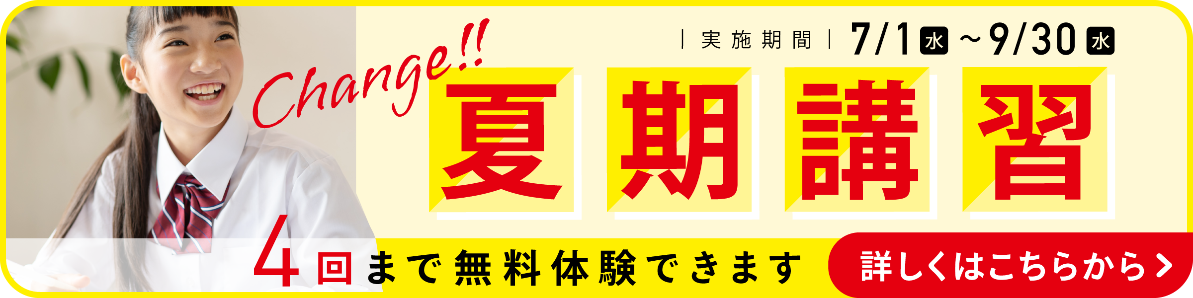 夏期講習2026