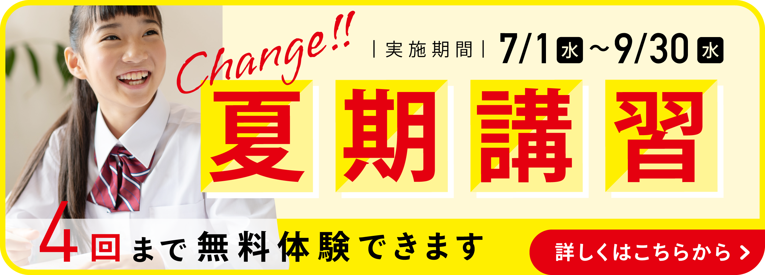 夏期講習2026