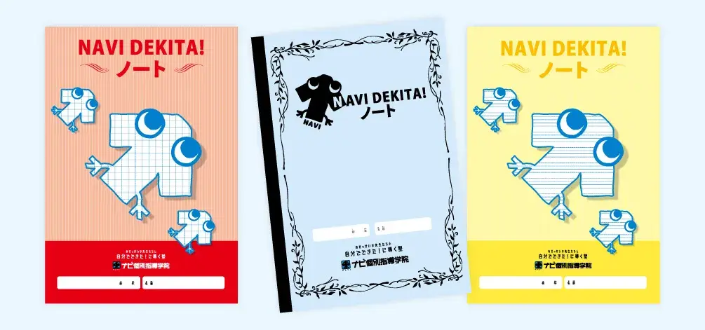 【中学生/ナビ個別指導学院】ナビスタ! 教材セット２年＆３年 できた！」が見つかる教材で成績アップ｜学習塾・個別指導塾のナビ個別