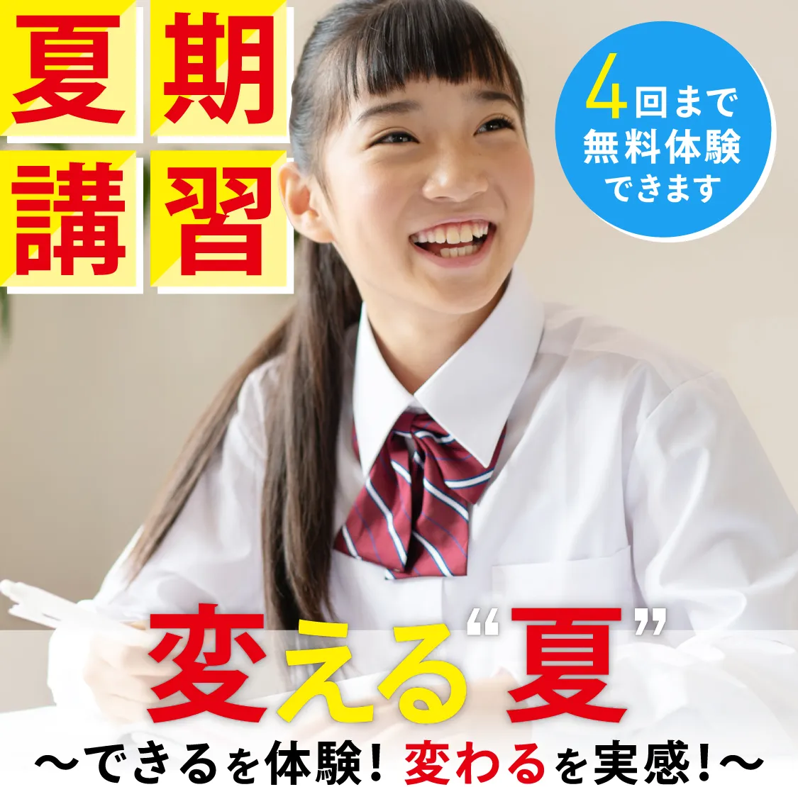 夏期講習2025